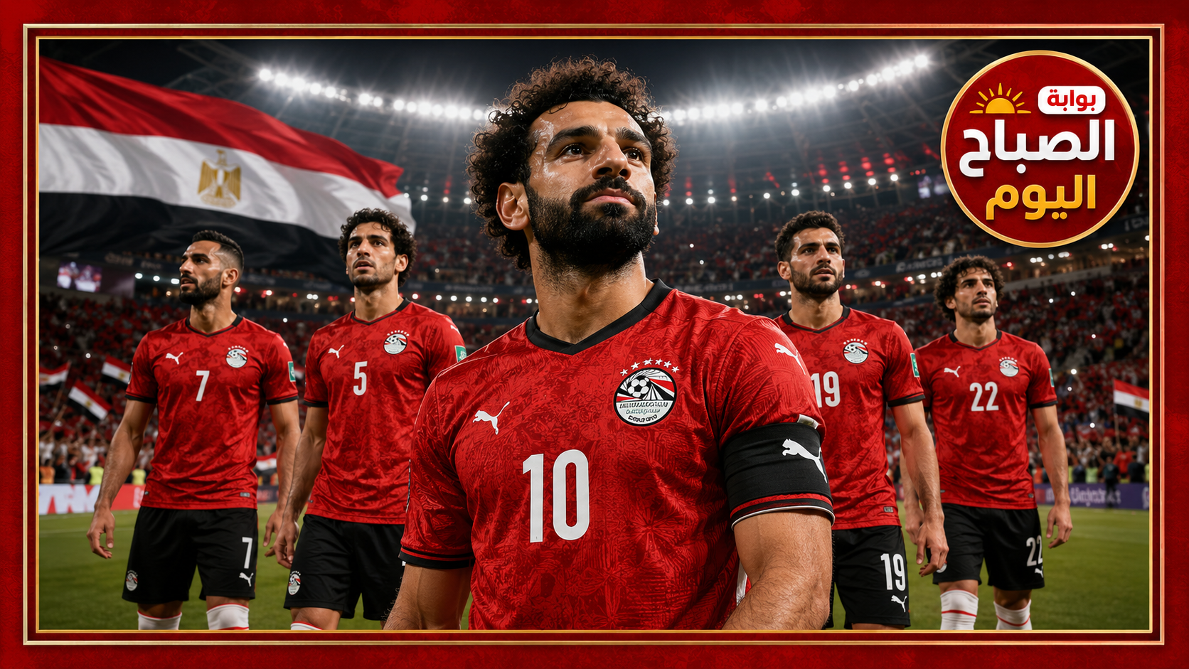 مصر تبدأ العد التنازلي للمونديال.. موعد مباراة الفراعنة وروسيا قبل كأس العالم 2026